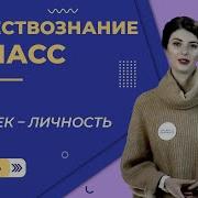 Обществознание 6 Класс 2 Параграф