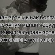 Чаражым Болам Текст