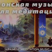 Японская Музыка С Бамбуковой Флейтой
