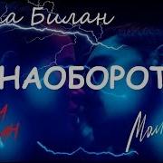 Молния Наоборот