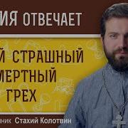 Самые Страшние Грехи В Хрестианстве