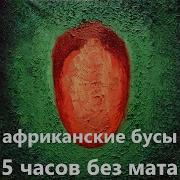 Афреканскии Рэп