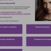 Правила Успешных Свиданий Для Девушек