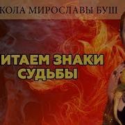 Мирослава Буш