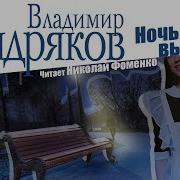 Ночь После Выпуска Тендряков