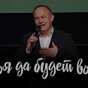 Твоя Да Будет Воля Виктор Шатецкий