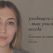 Анастасия Эн Сергеева