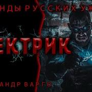 Александр Варго Гримёр