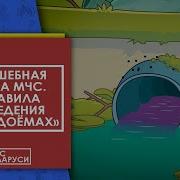 Правило Поведения На Воде