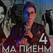 Рейч Фит Мелек Асман