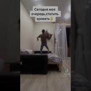 Бля Ебать Он Стелит
