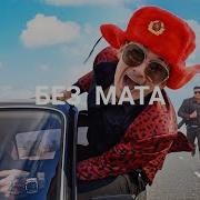 На Первом Моргенштерн Без Мата