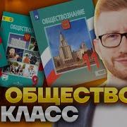 Лекции По Обществознанию 10 11 Класс