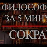 Учения Сократа