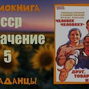 Аудиокнига Следак 5