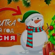 Пчеловод Новогодняя Песня