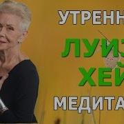 Луизв Хей