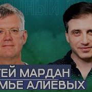 Сергей Мардан И Надана Фридрихсон