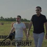 И Всему Виною Жадность