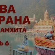 Шива Самхита Глава 6