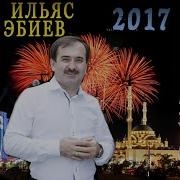 Ильяс Эбиев Хьо Ганза Велара Со Скачать