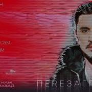 Дима Билан Не Давай Нам Вернуться Назад Lyric Video