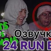 Bts Run 24 Русская Озвучка