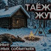 Страшные Рассказы Из Жизни