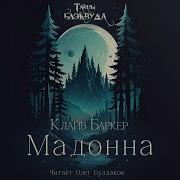 Клайв Баркер