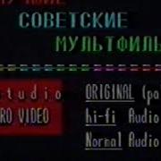 Лучшие Советские Мультфильмы Vhs