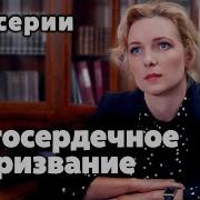 Чистосердечное Убийство