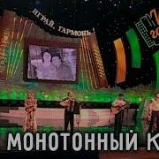 Стук Монотонных Колес Будет Мне Петь До Зари