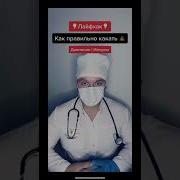 Как Правильно Какать