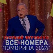 Юмористы России Лучшее