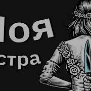 Обрести Свободу У Алтаря