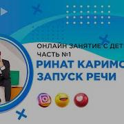 Ринат Каримов Сборник