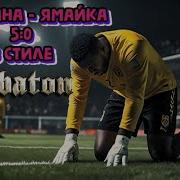 Sabaton Аргентина Ямайка 5 0 Чайф Cover Клип Сгенерированный Ai Udio Ai Cover