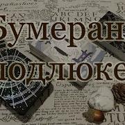 Я Тебе По Кумполу Дам