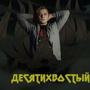 Наруто Десятихвостый