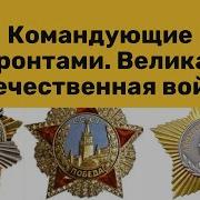 Через Три Войны Воспоминания Командующего Южным И Закавказским Фронтами 1941 1945