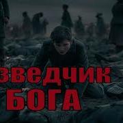 Рассказы О Разведчиках Вов
