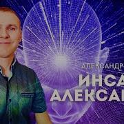 Александр Феклистов