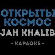 Джах Халиб Караоке