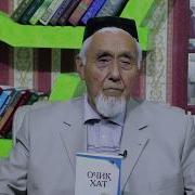 Odoblar Xazinasi Shayx Muhammad Sodiq Muhammad Yusuf