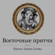 Притча О Прощен Ошо