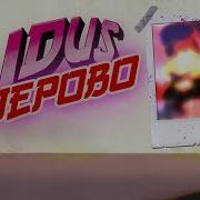 Lidus Перово