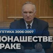 О Монашестве И Браке Мда 2007 01 23 Осипов А И