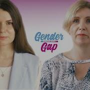 Гендергэп Ка