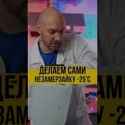 Ты Для Меня Незамерзайка