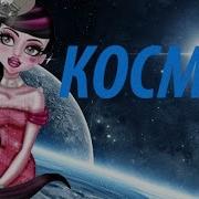 Дракулаура И Клод Клип